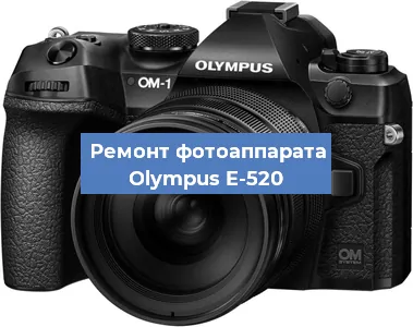 Замена объектива на фотоаппарате Olympus E-520 в Красноярске